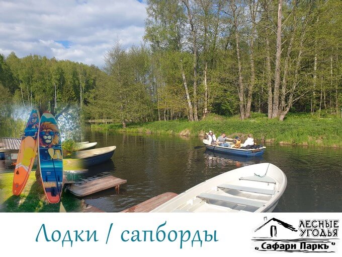 Катание на лодках, сапбордах и водных велосипедах